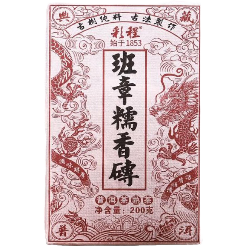 彩程老班章糯米香普耳茶熟茶砖云南勐海古树 200g 5年干仓陈化