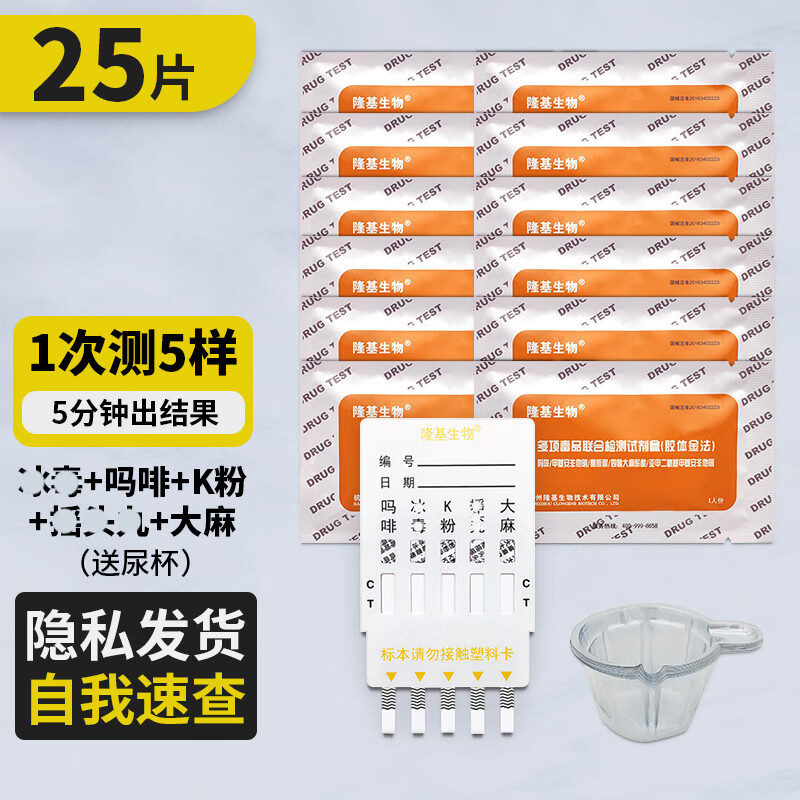 隆基尿检板吸毒尿检试纸五合一多项验毒纸检吸毒检纸测毒溜冰验毒测毒