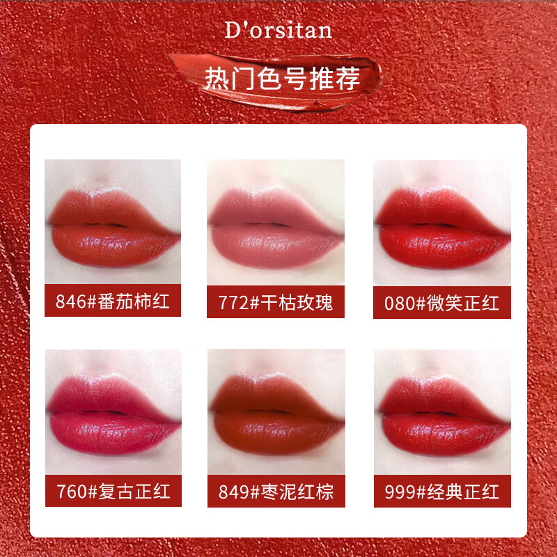 D'ORSITAN奥口红礼盒套装不掉色口红999不沾杯生日礼物女情人节送女友老婆 999哑光正红+玫瑰花礼盒
