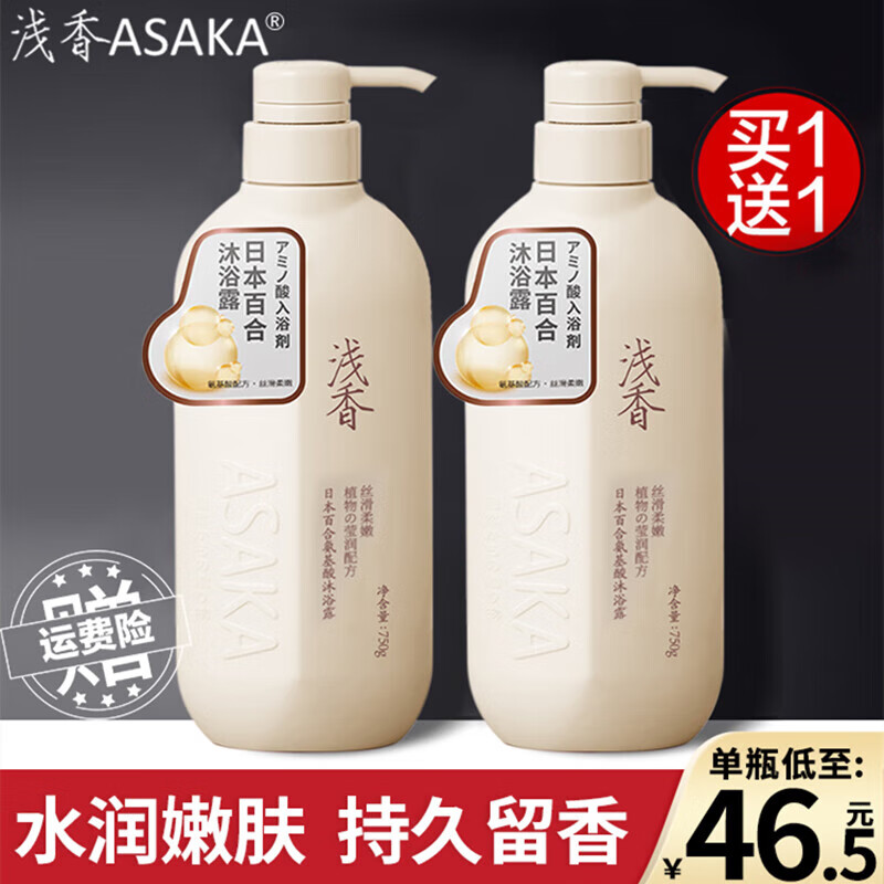 浅香沐浴露香味大瓶男女士通用留香日本氨基酸沐浴乳洗发水 2瓶750g