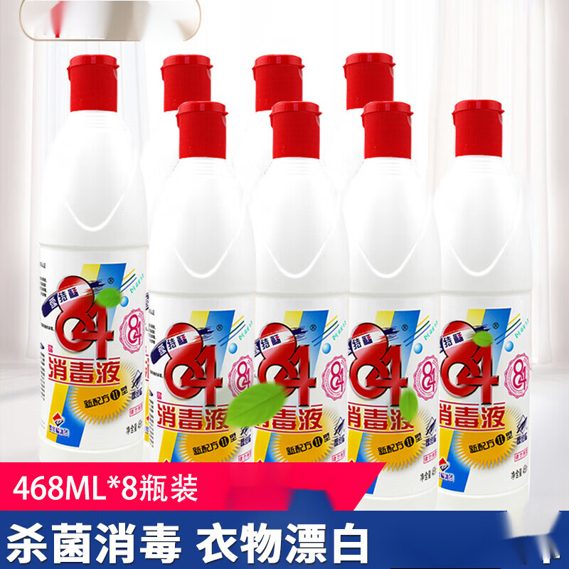 药房直售 瓶八四消毒液家用衣物漂白杀菌消毒水