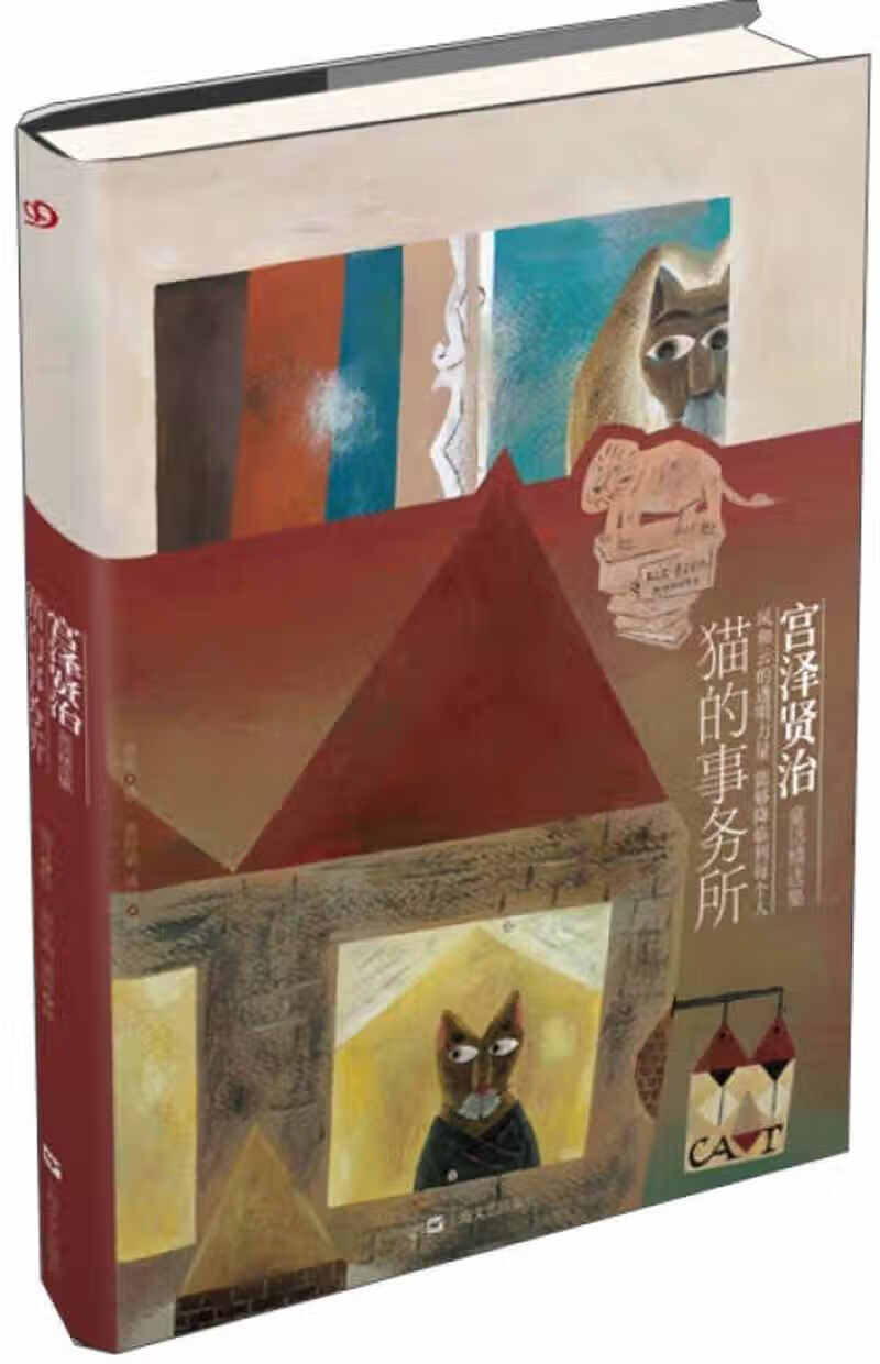 猫的事务所 宫泽贤治童话精选集【正版图书,放心购买】