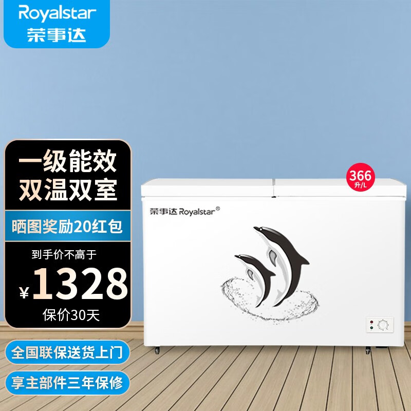 荣事达（Royalstar）双温冰柜家用小型双箱冷柜 冷藏冷冻柜双门商用大容量两用卧式冰箱 节能省电 【一级能效 省电款】366升双温冰柜