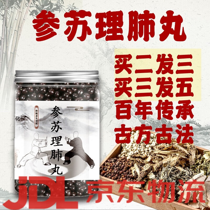 参苏理肺丸 宣通宣肺理气咳睿德堂地道品质原材料【jd速发 一件