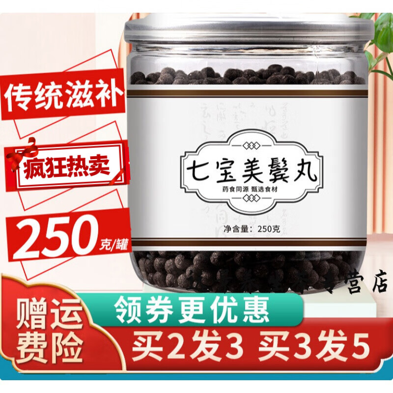 七宝美发髯丹丸黑芝麻桑葚丸七宝美鬓丹品质黑1发睿德堂