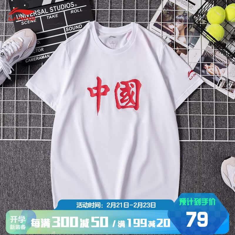中国李宁短袖男t恤2022夏季新品圆领舒适宽松t恤男女同款中国短袖文化