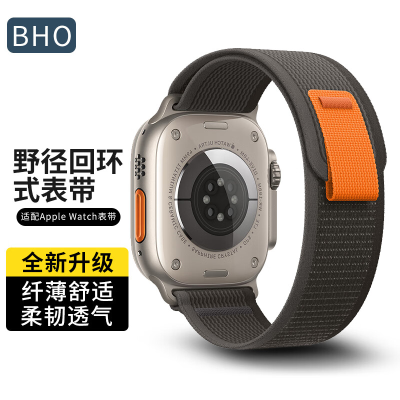 BHO苹果手表表带apple iwatch ultra野径回环表带s8/7/6/5/se 黑灰色属于什么档次？