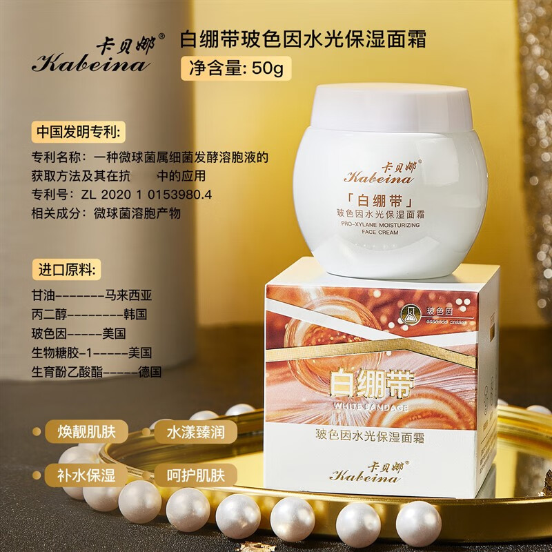 韵芙秀卡贝娜白绷带玻色因水光保湿面霜清爽不油腻面部护理精华霜女士
