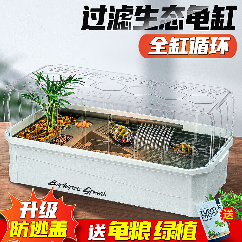 爬将军乌龟饲养缸养龟专用生态别墅巴西龟带晒台家用鱼缸龟缸养龟箱屋盆 白色大号全套装属于什么档次？