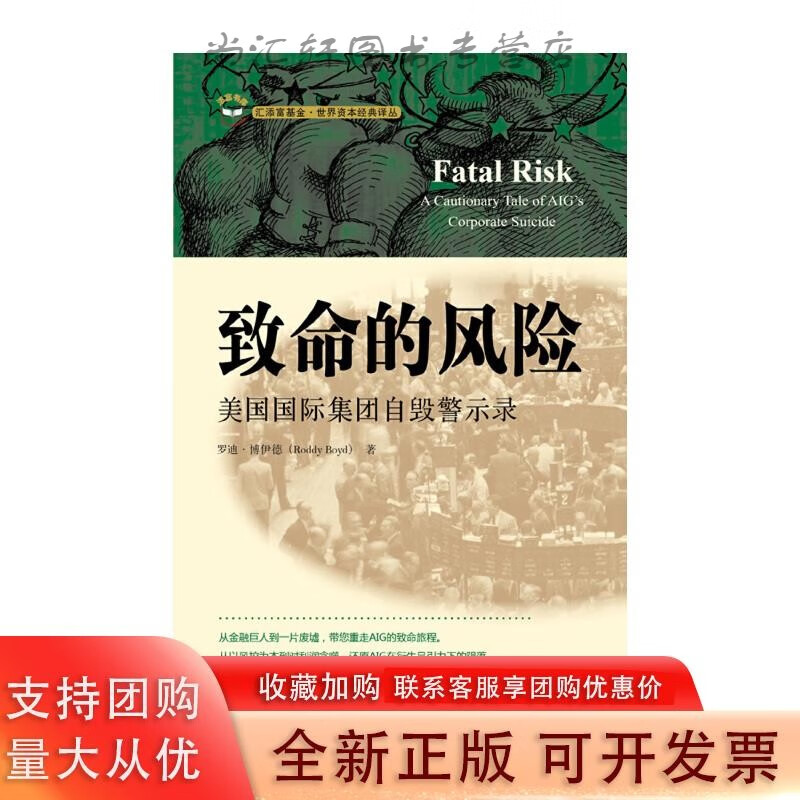 致命的风险（引进版）