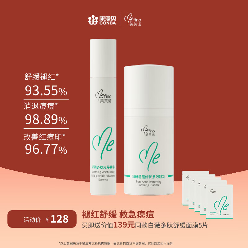 美芙诺康恩贝清痘舒缓精华壬二酸快速祛痘控油淡化红痘印维稳痘肌肤 祛痘CP组合-根源祛痘+舒缓褪红属于什么档次？