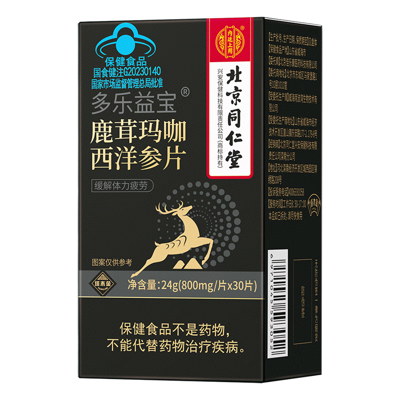 內(nèi)廷上用同仁堂鹿茸瑪咖西洋參片瑪卡腎陽速起熬夜備孕不無射男性滋補(bǔ)品