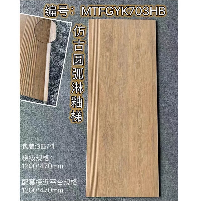 華欣碩樓梯踏步磚仿古木紋瓷磚防滑加厚梯級地磚別墅一體啞光耐磨臺階磚 深色 470mm×1200mm