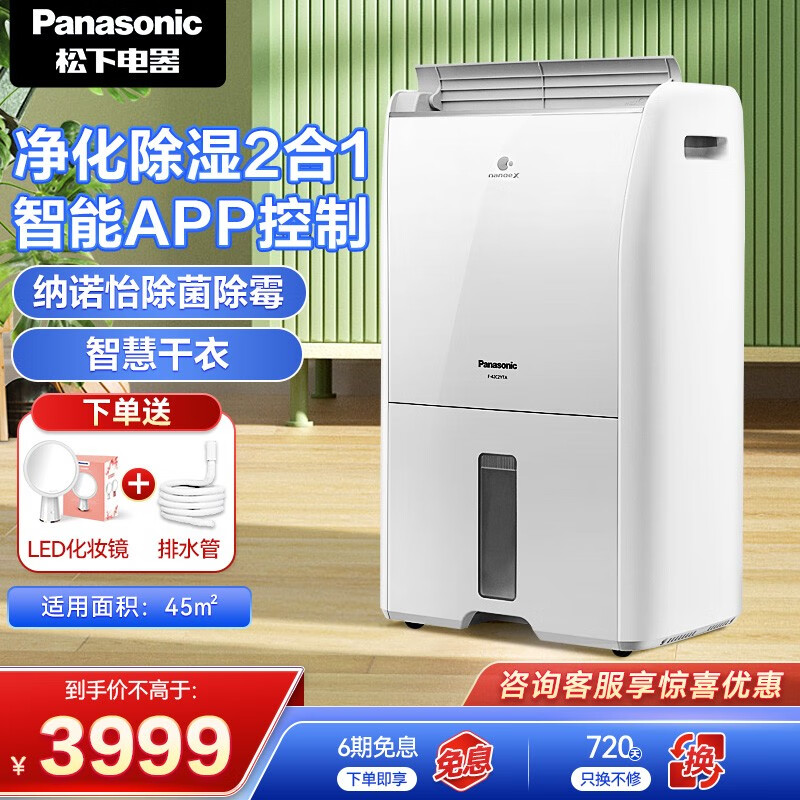 松下(Panasonic) 除湿机 日除湿21L家用干衣智能app控制 PM2.5感应纳诺怡除湿净化地下室全屋除湿净化一体机 F-42C2YTA