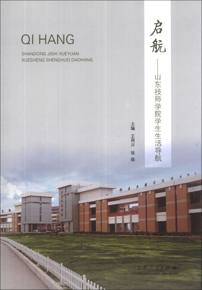 启航   山东技师学院学生生活导航