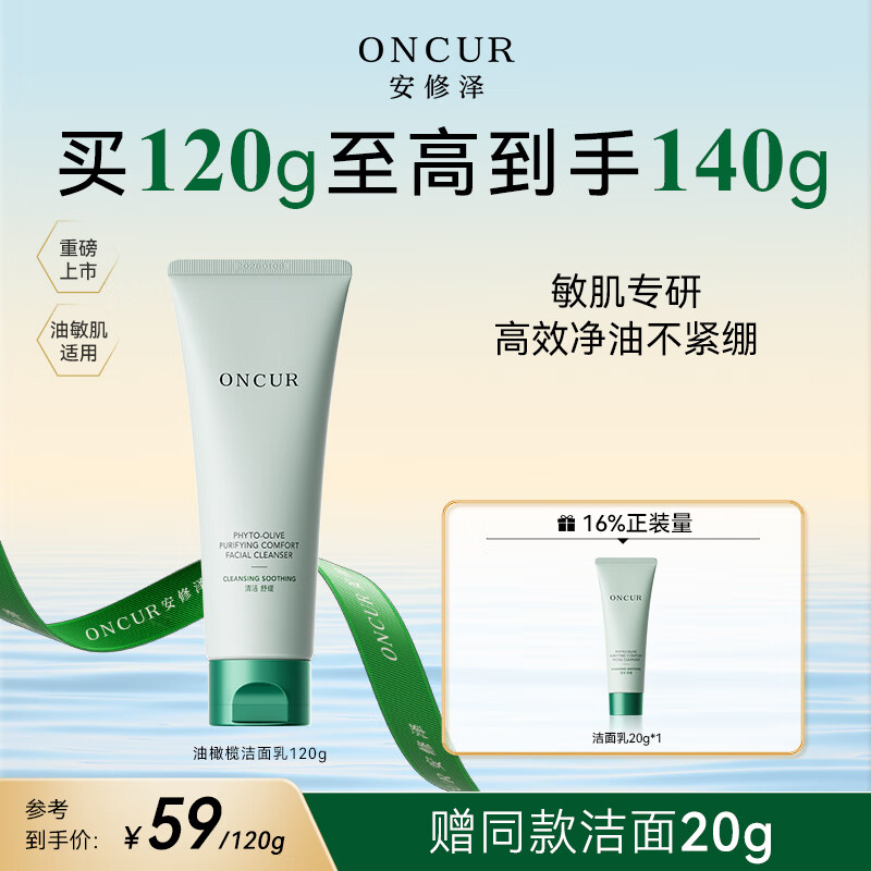 安修泽祛痘面膜怎么样（安修泽橄榄洁面乳120g男士洗面奶值得手入吗）