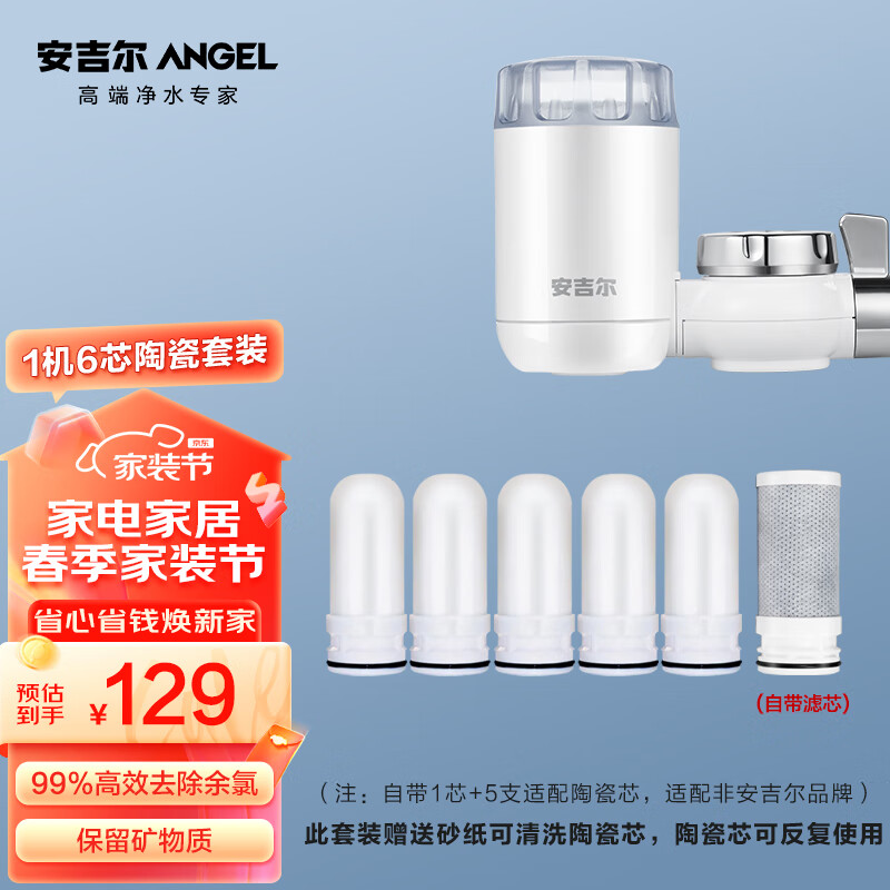 安吉尔水龙头净水器滤水器 自来水过滤器 5重强效过滤简易安装LT2921-C120 LT2921- 龙头过滤器+陶瓷滤芯*5
