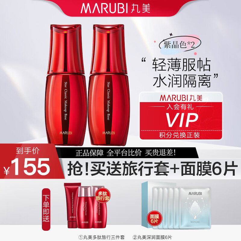 丸美（MARUBI）隔离霜明星经典隔离霜30g彩妆隔离裸妆遮瑕保湿底妆护肤品 粉嫩白*2【适合各种肤色】