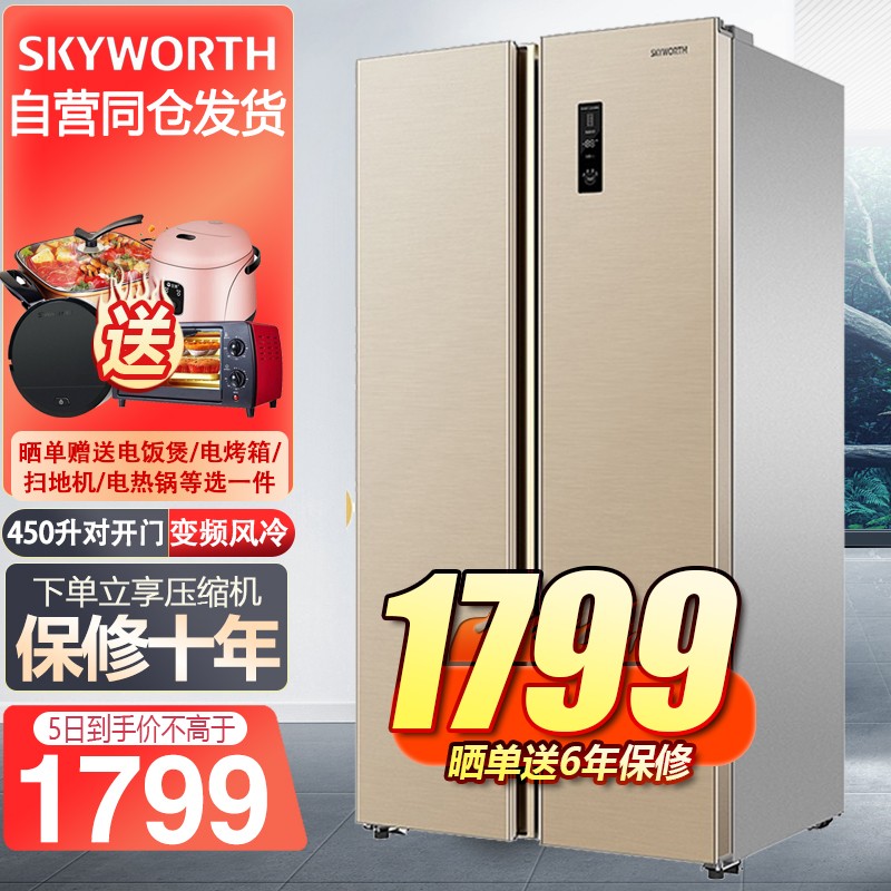 自营发货 创维 W450BP 450升双变频风冷无霜对开门家用纤薄电冰箱双开门电脑控温冷藏冷冻大容量