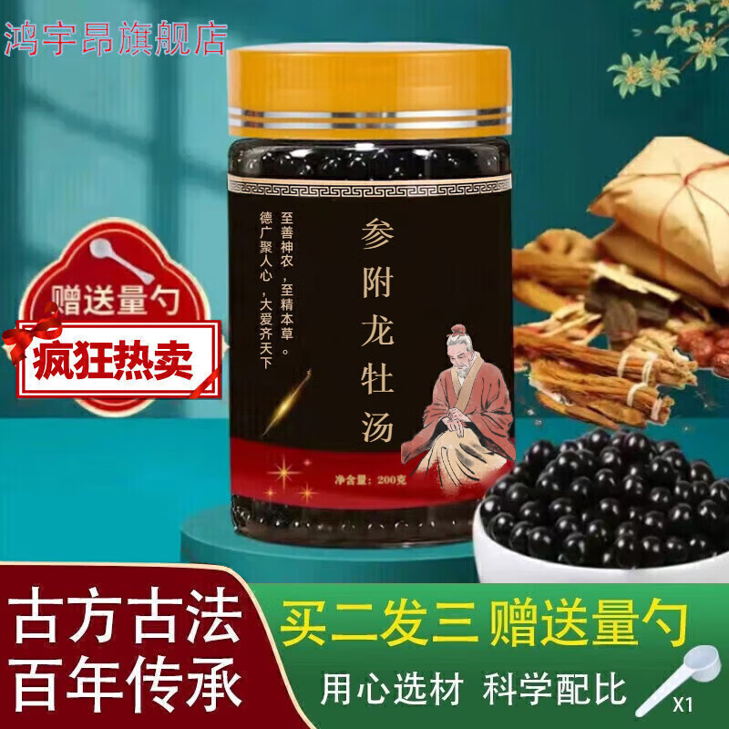 参附龙牡汤 丸 参附龙牡汤丸 参附龙牡丸 散 汉方参附 原方配比 汉方