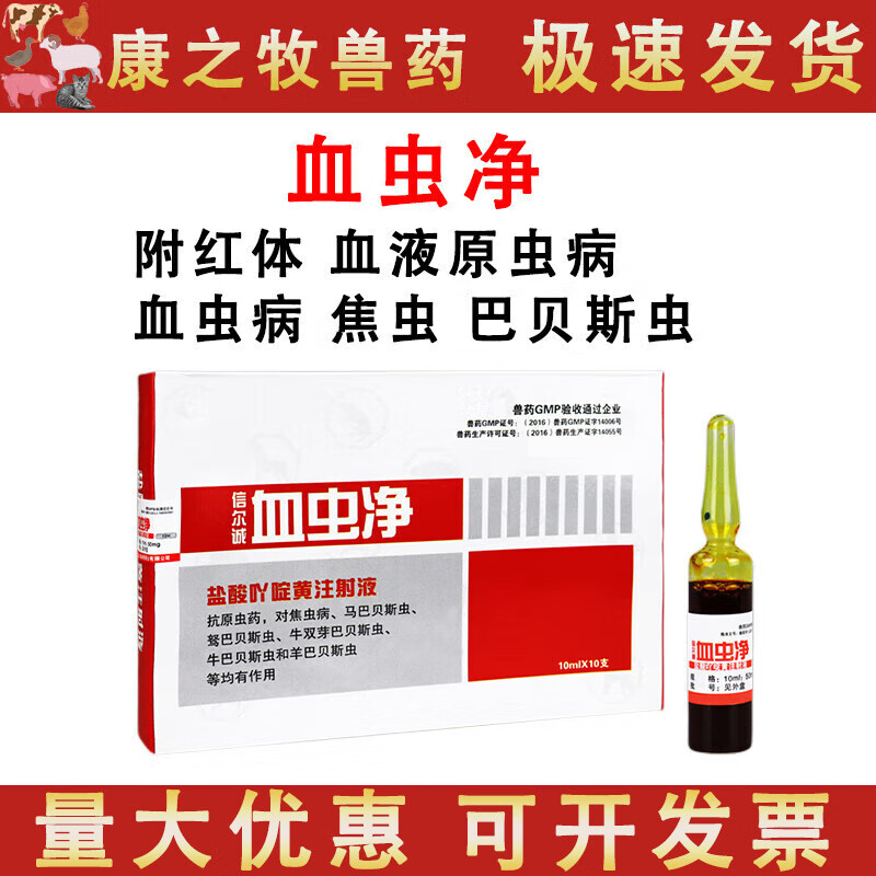 荣佳润盐酸吖啶黄注射猪牛羊血虫净兽用 兽药灭犬清 注射用三氮脒 兽