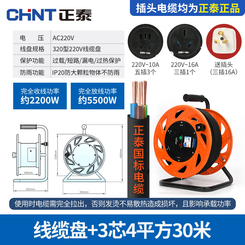 正泰（CHNT）移动电缆盘-320型220V-3芯4平方30米 绕线盘电线 拖线盘收线器电源插座延长线