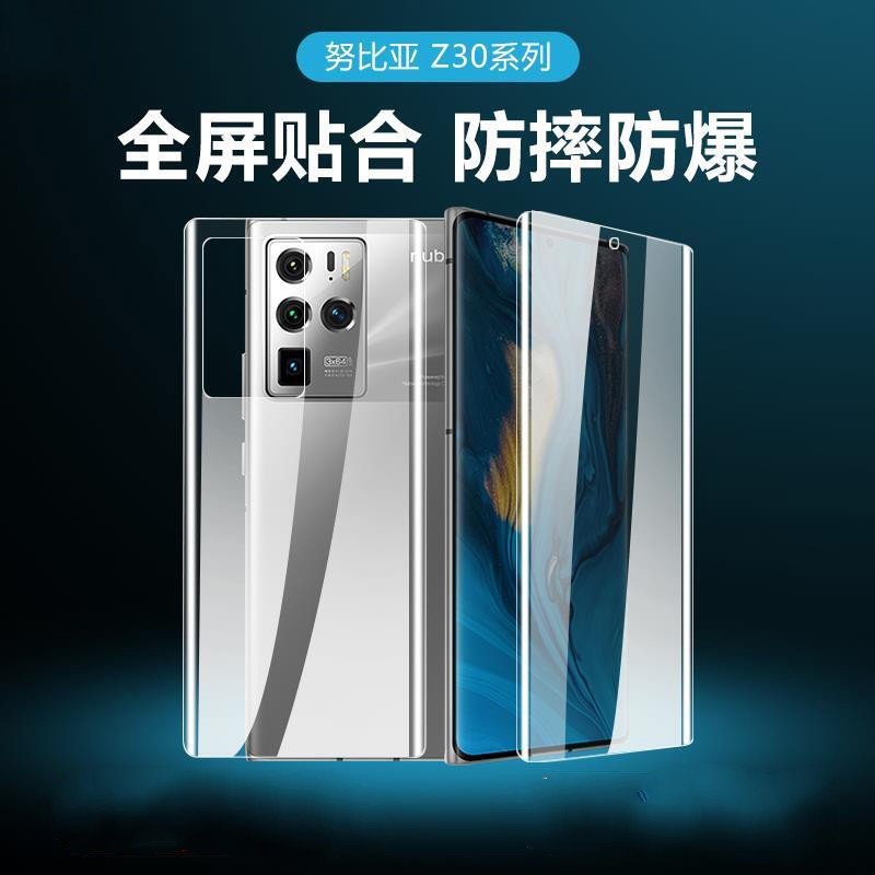 艾么么 努比亚手机膜nubia高清防爆全屏水凝模屏幕防刮防摔保护膜