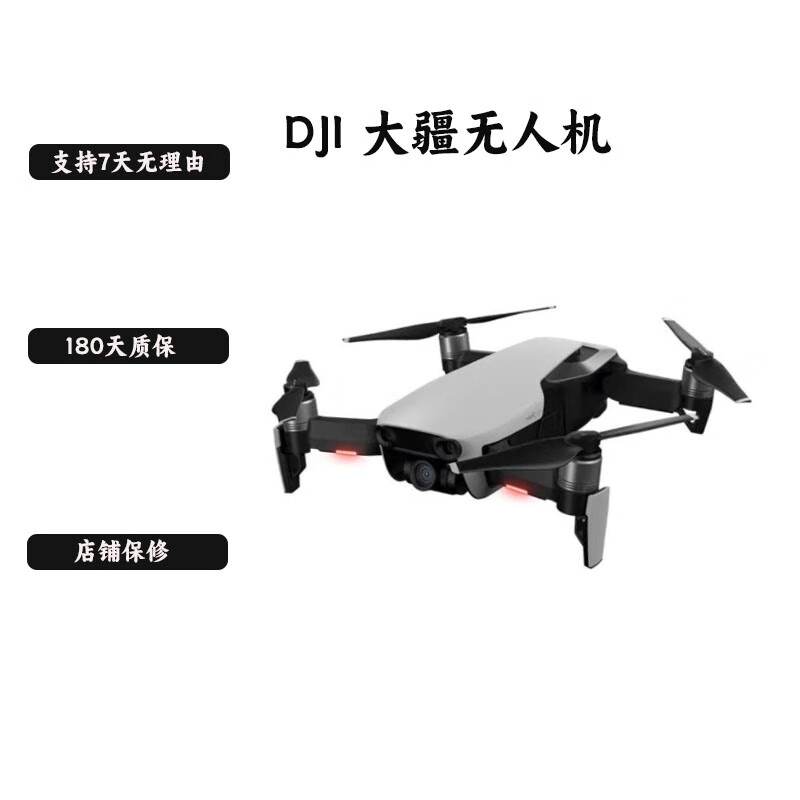 大疆DJI御Mavic Air2精灵3/晓Spark御2pro/mini2智能超清航拍二手 95新“御”Mavic Air单电版 二手大疆无人机