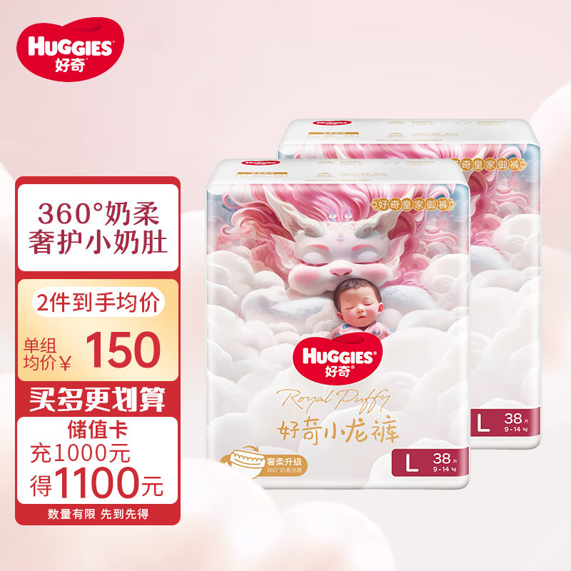 好奇（Huggies） 皇家御裤纸尿裤小龙裤 婴儿尿不湿御级丝柔裸感超薄透气 纸尿裤L76(9-14kg)