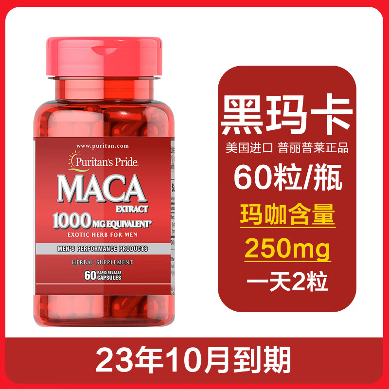玛咖精华胶囊男性美国进口玛卡精片maca1000mg*60粒 红色