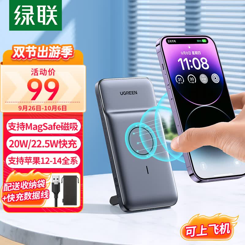 绿联 苹果磁吸无线充电宝快充 支持iPhone14/13手机MagSafe 10000毫安时大容量PD20W华为22.5W小巧移动电源怎么看?