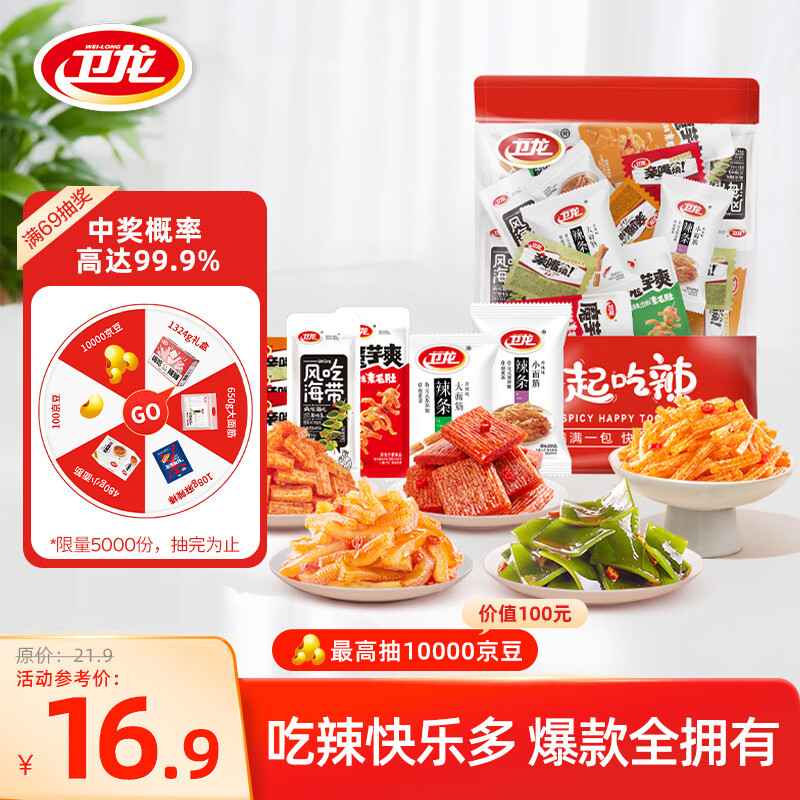 卫龙零食大礼包360g约20包辣条魔芋爽海带亲嘴烧办公室宿舍休闲零食怎么看?