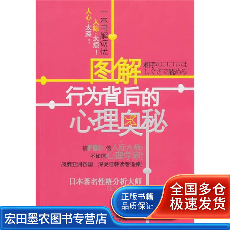 图解行为背后的心理奥秘【好书】