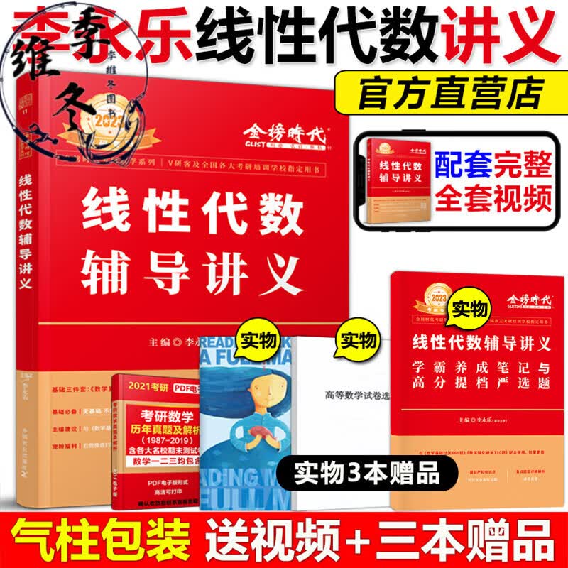 现货】武忠祥2024考研数学高等数学辅导讲义基础篇+过关660题真题解析李永乐24考研数学一数二数三 高数严选 2023李永乐线代讲义