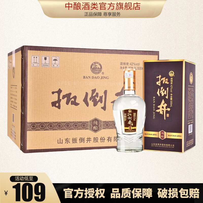 扳倒井纯酿42度500ml(6瓶装)整箱山东白酒