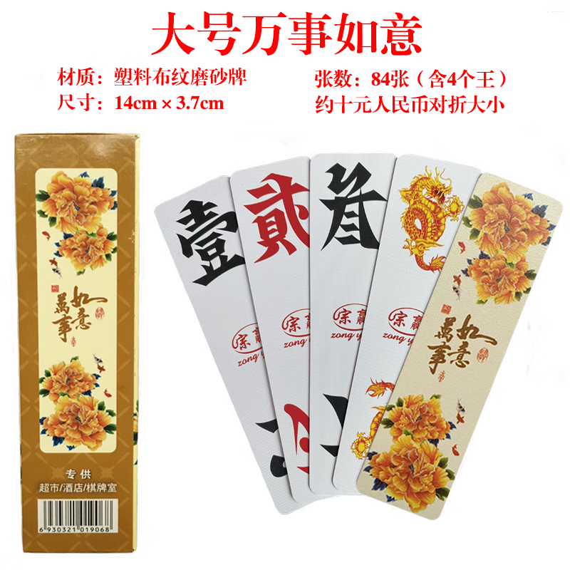 卡佰索跑胡子字牌湖南大号二七十貳柒拾桂林塑料糊付 大号万事如意10