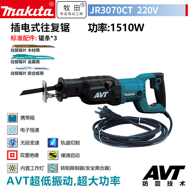 牧田（MAKITA）插電往復(fù)鋸調(diào)速大功率馬刀鋸金屬木材電纜手提式 1510W馬刀鋸JR3070CT