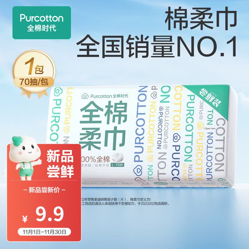 全棉时代100%棉洗脸巾一次性擦脸巾婴儿棉柔巾干湿两用洁面巾20cm*20cm 尝鲜装 70抽/包怎么样,好用不?
