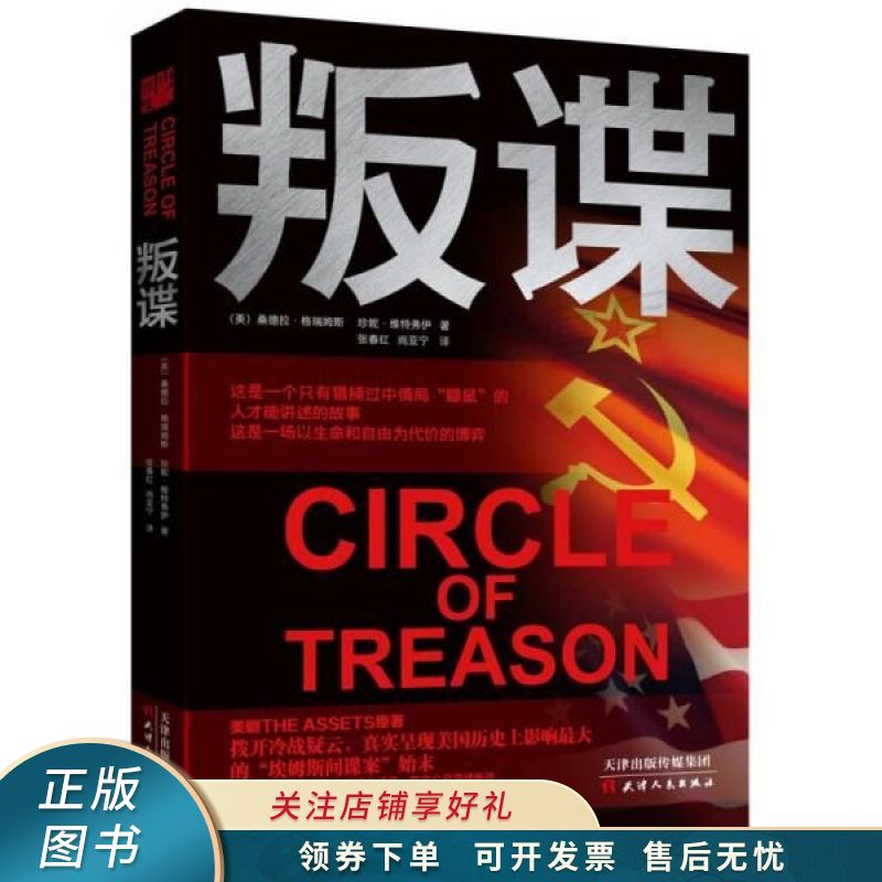 叛谍