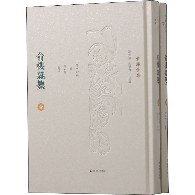俞楼杂纂(1-2) 图书