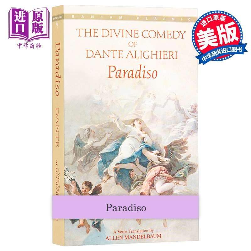 但丁 神曲 天堂篇 双语版 意大利语 英语 英文原版 经典文学 paradiso
