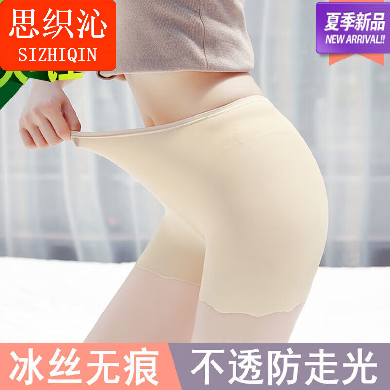 思织沁冰丝安全裤2条防走光女士无痕短裤大码夏季三分裤中腰时尚打底裤 波浪边：白色+杏色 L 80-105斤(款)