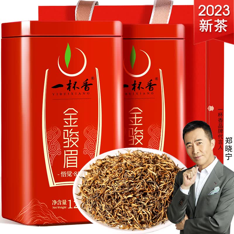 一杯香茶叶金骏眉红茶武夷山蜜香小种正山新茶礼盒装250g自己喝送礼品袋高性价比高么？