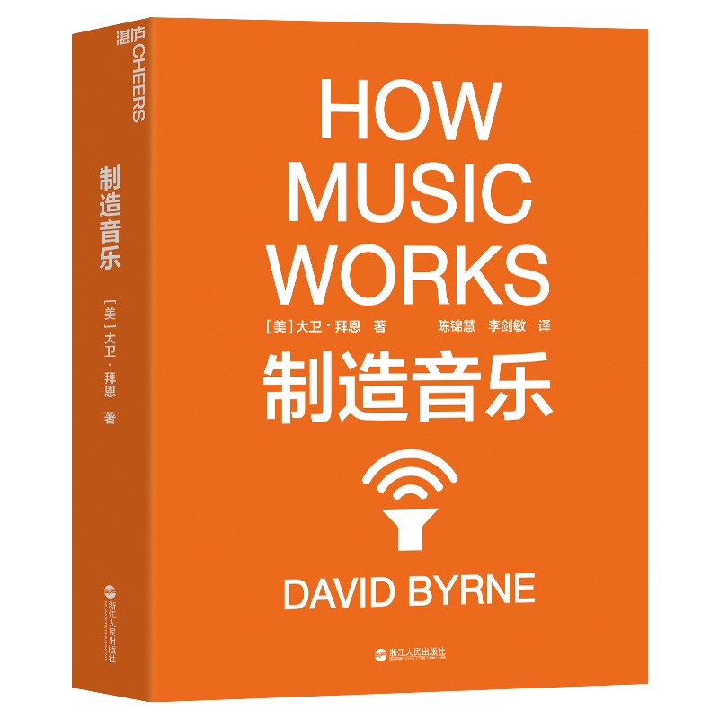 《音乐》全新升级版（How Music Works）