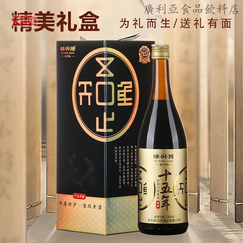 山东特产即墨黄酿十五年陈酿瓶装礼盒传统官方-蚨兴馆 唯吾知足730ml
