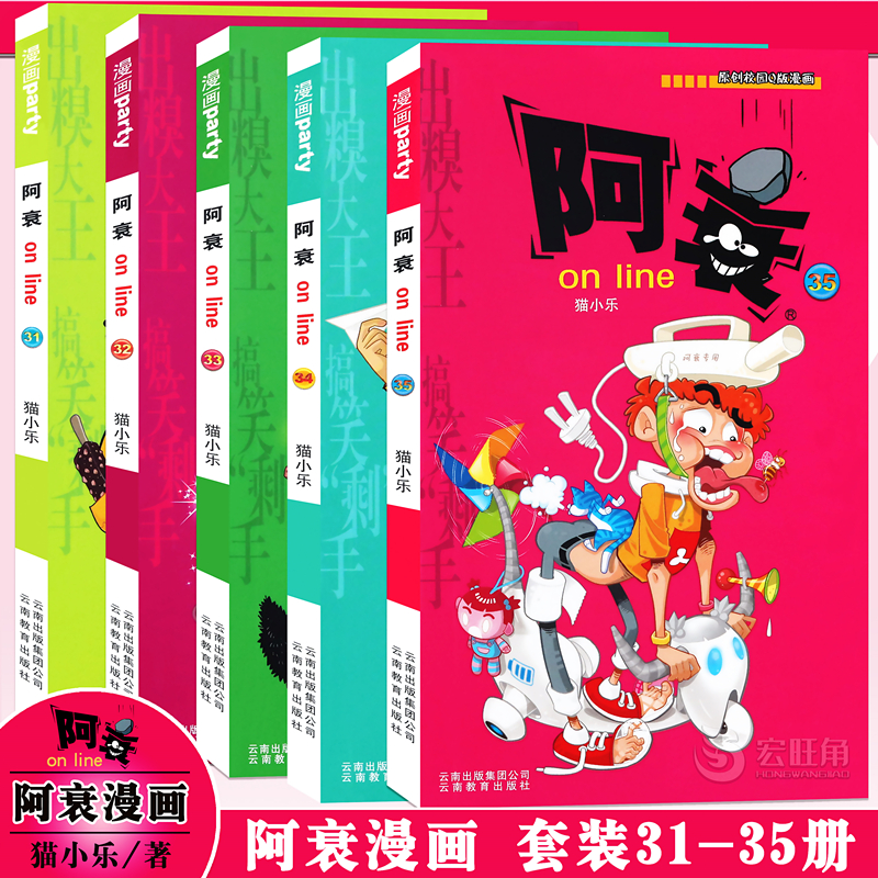 正版 阿衰漫画31-35册 套装5册阿衰大全集加厚版阿衰动漫书 迷你漫画