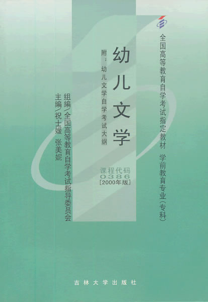 幼儿文学 祝士媛【好书,下单速发】