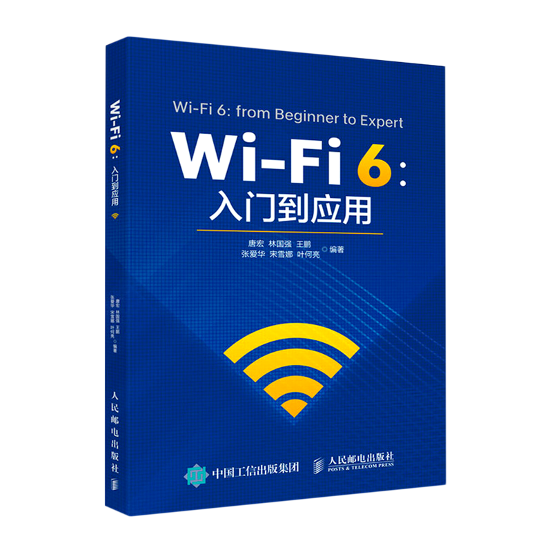 Wi-Fi6--入门到应用
