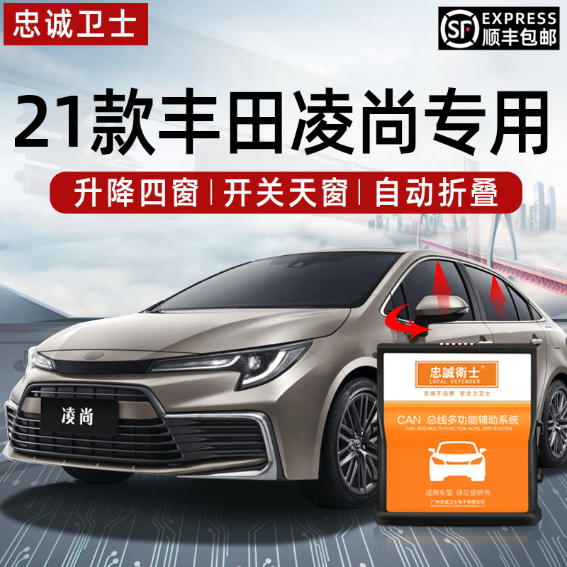 适用于丰田21款凌尚专用车窗一键升降自动升窗器后视镜折叠落锁关天窗