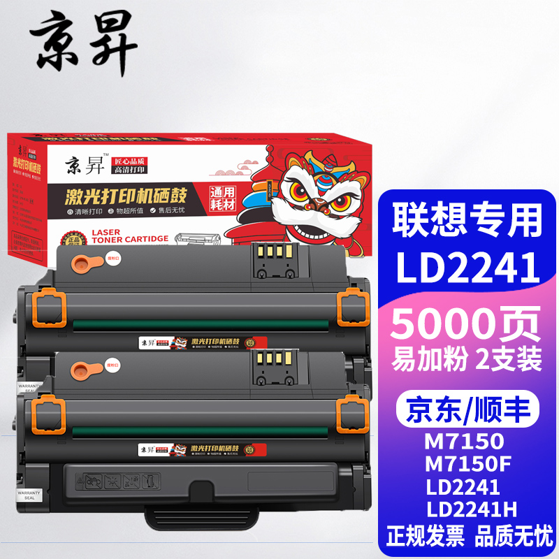京昇适用联想m7150f硒鼓lenovo联想7150粉盒ld2241h墨盒黑白激光打印